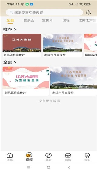 江苏大剧院手机软件app截图