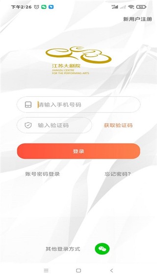 江苏大剧院手机软件app截图