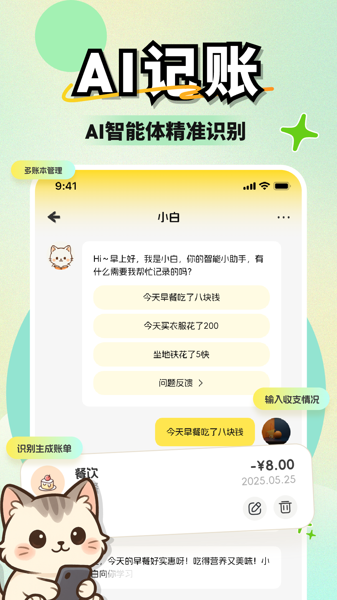 小白记账手机软件app截图