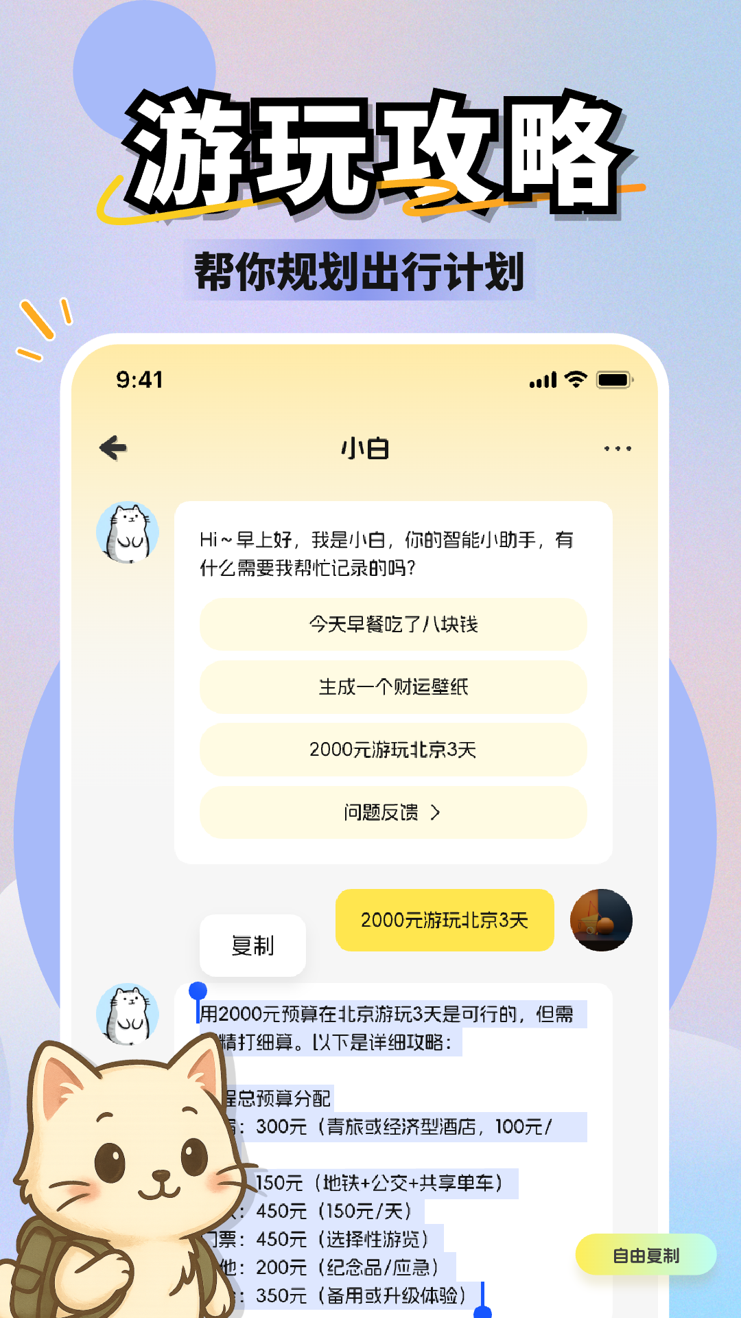 小白记账手机软件app截图