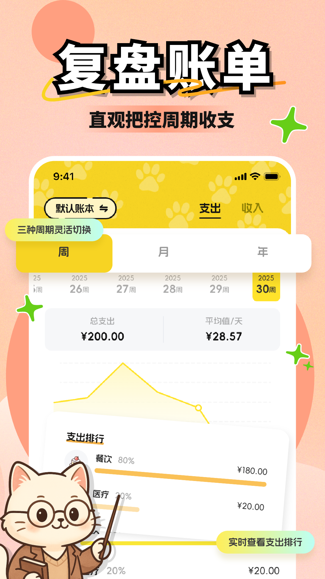 小白记账手机软件app截图