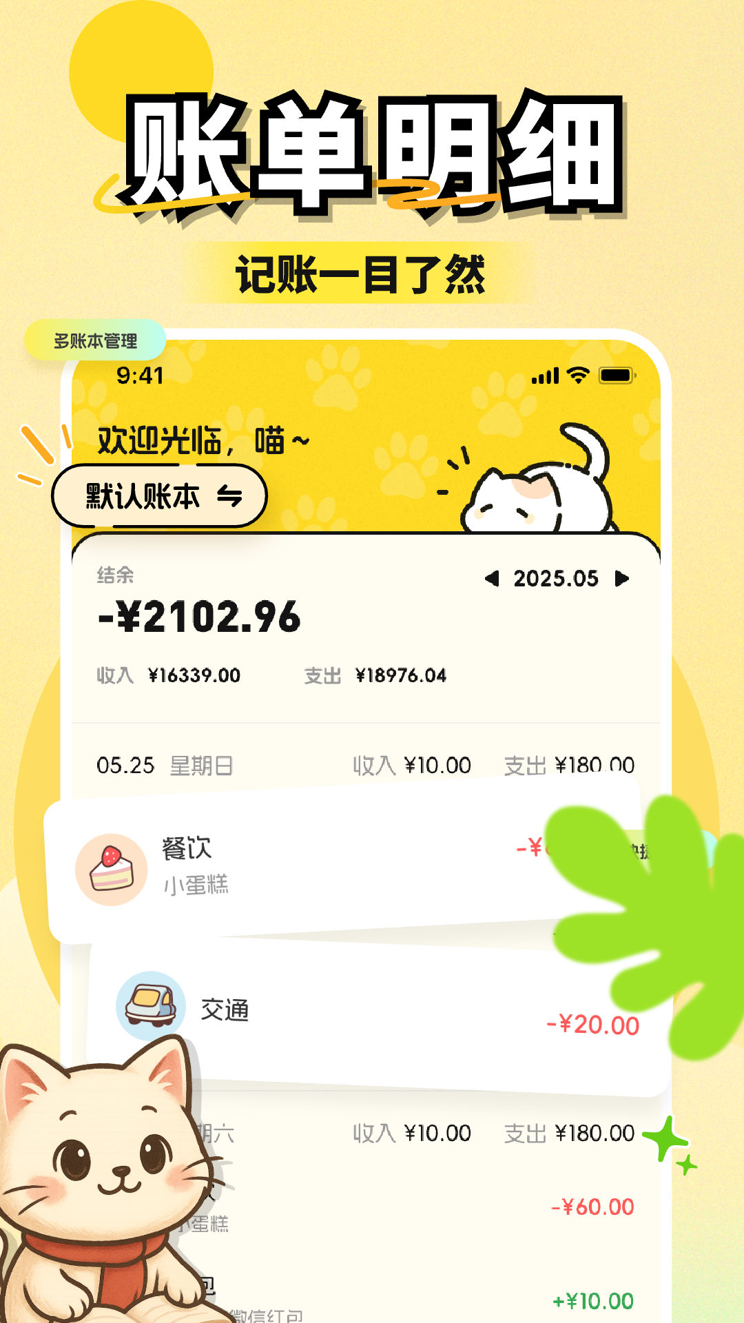 小白记账手机软件app截图
