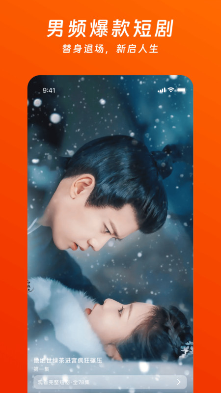 看个免费短剧手机软件app截图