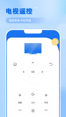 高手投影仪万能遥控器手机软件app截图