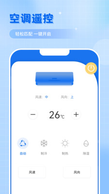 高手投影仪万能遥控器手机软件app截图