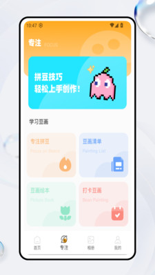 豆画拼豆手机软件app截图