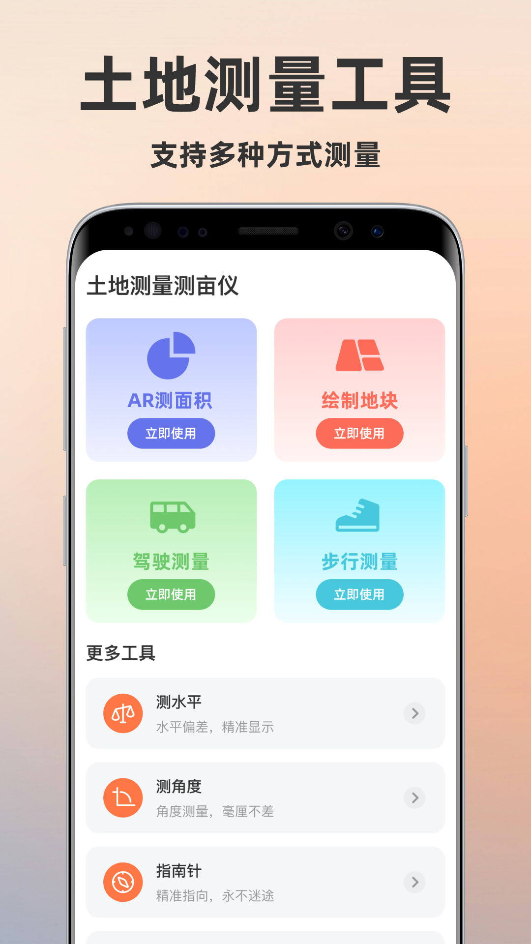 土地测量测亩仪手机软件app截图