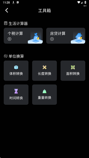 免费万能计算器手机软件app截图