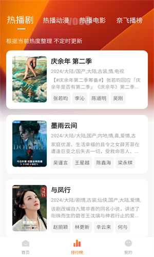 追剧达人 免费安卓最新版手机软件app截图