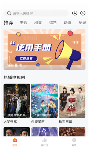 追剧达人 免费安卓最新版手机软件app截图