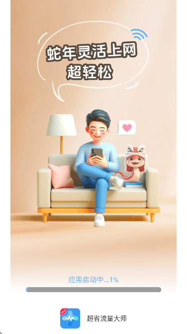 超省流量大师手机软件app截图