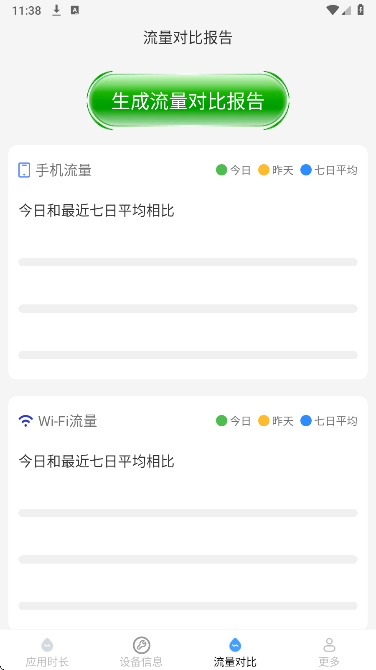 超省流量大师手机软件app截图