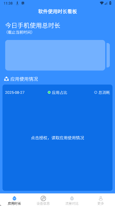 超省流量大师手机软件app截图