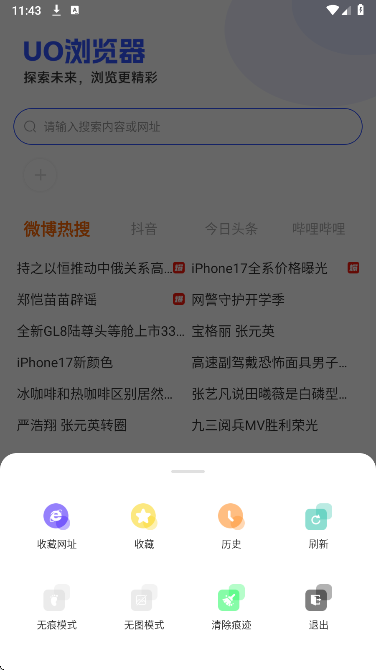 uo浏览器手机软件app截图