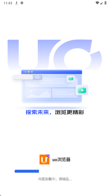 uo浏览器手机软件app截图