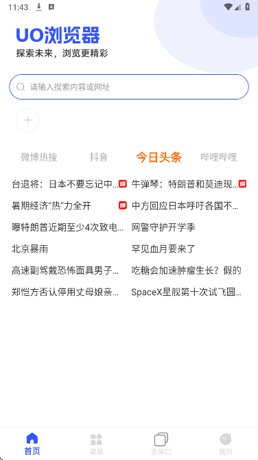 uo浏览器手机软件app截图