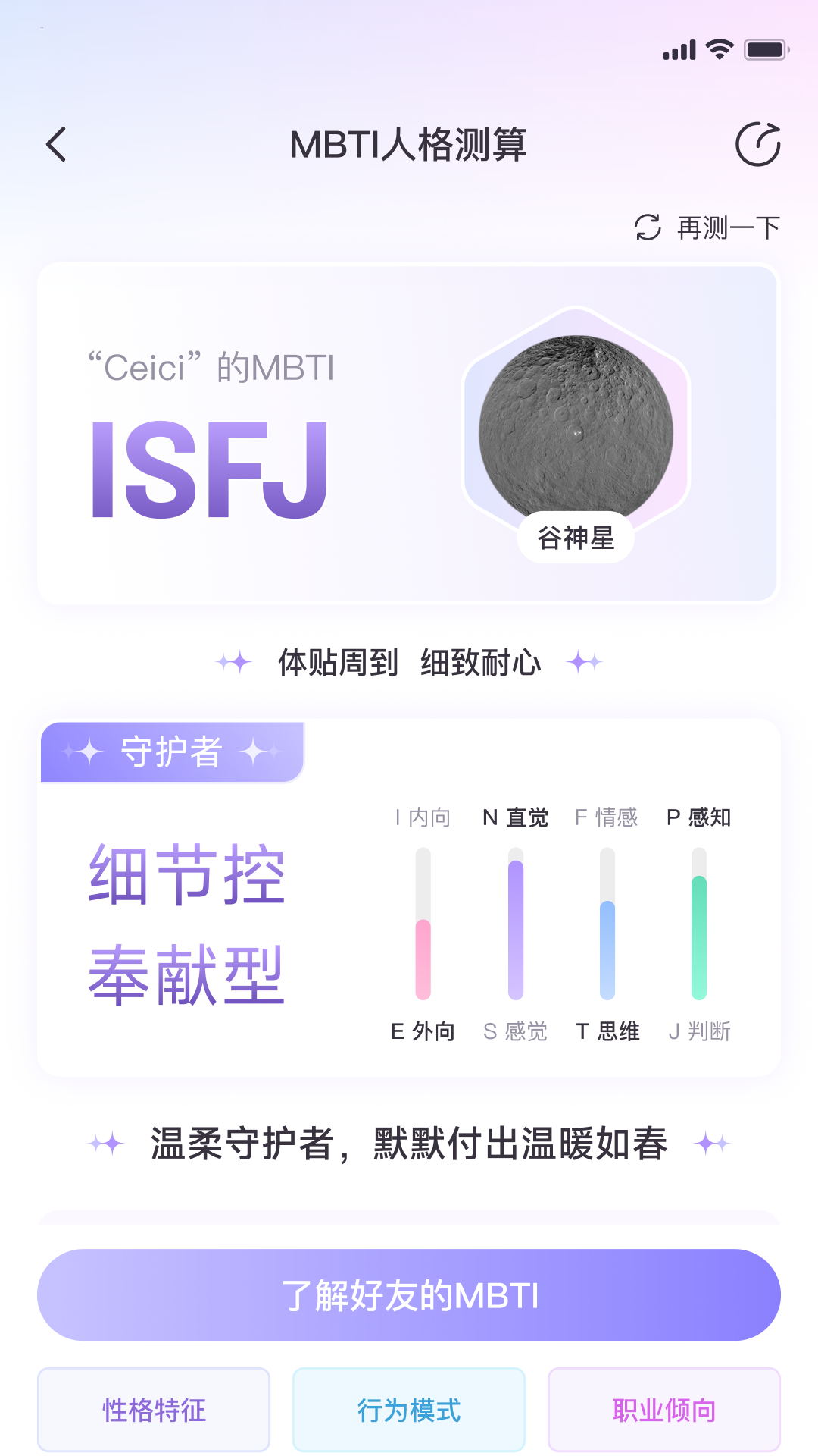 心灵宇宙手机软件app截图
