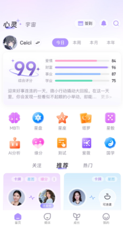 心灵宇宙手机软件app截图