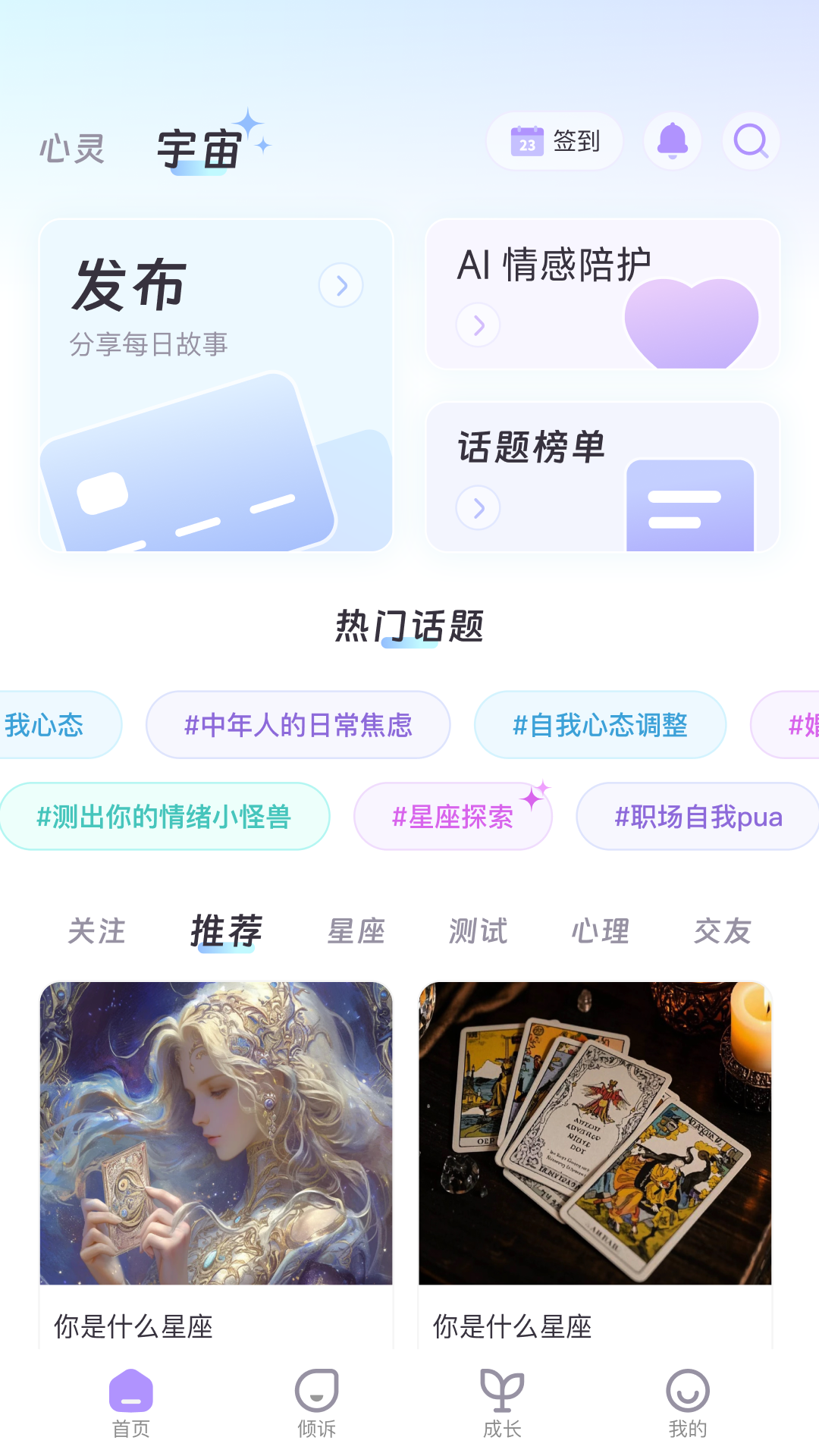 心灵宇宙手机软件app截图