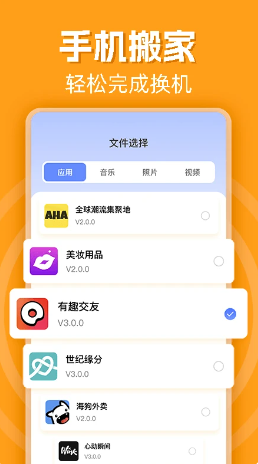 手机克隆一键互传手机软件app截图