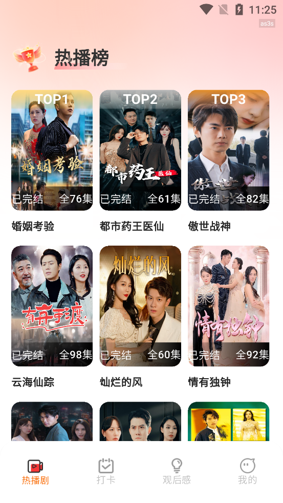 悟空免费好剧手机软件app截图