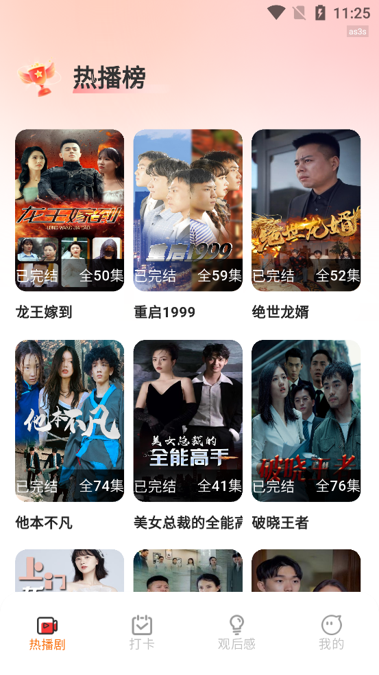 悟空免费好剧手机软件app截图