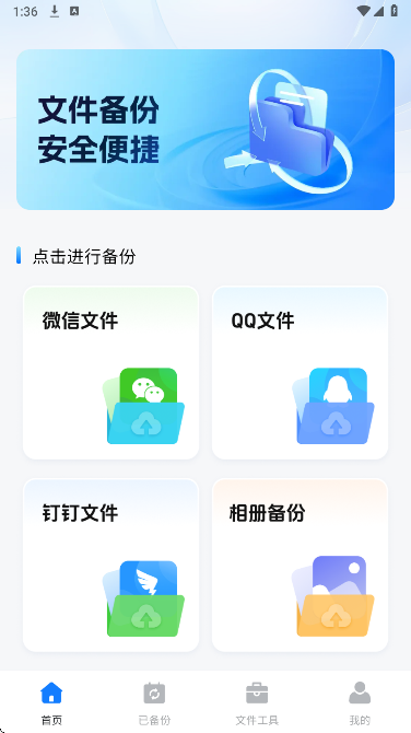 聊天记录迁移备份手机软件app截图