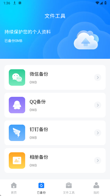 聊天记录迁移备份手机软件app截图