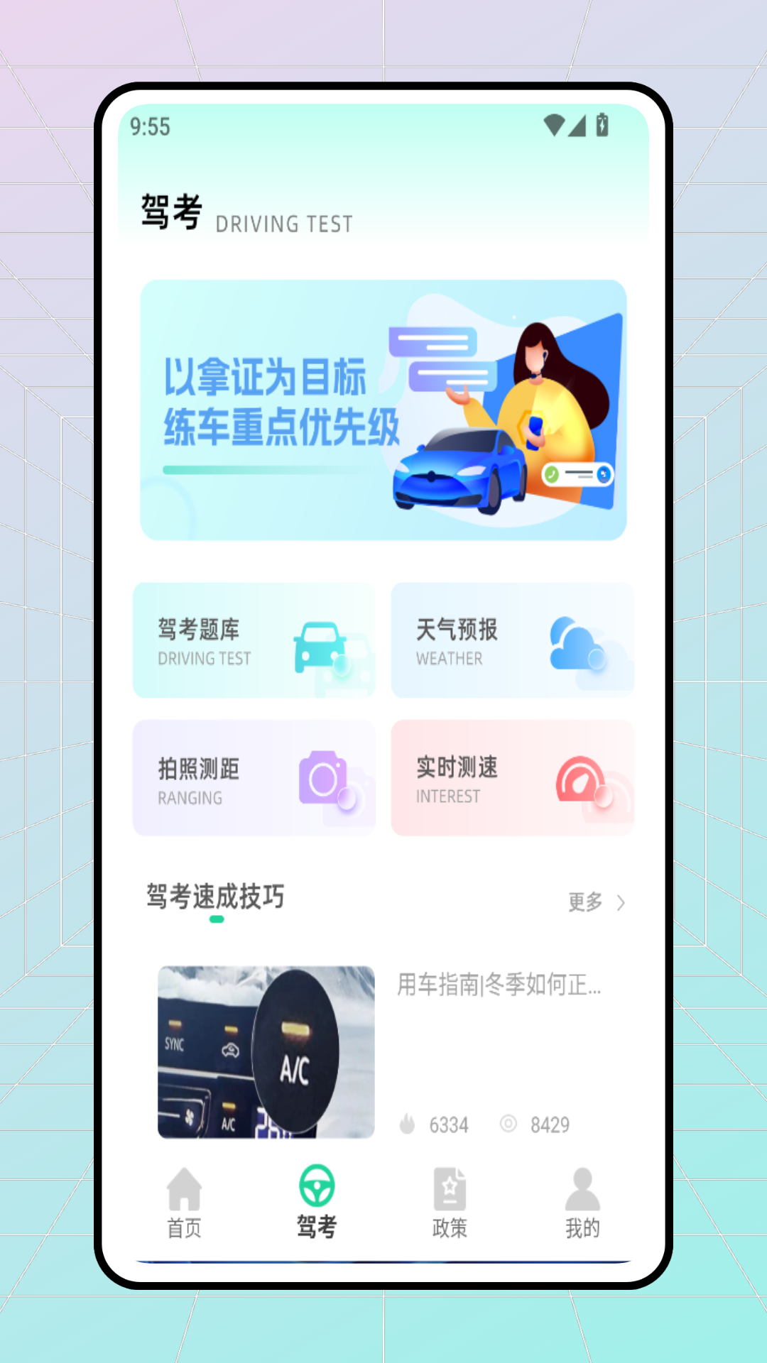 合车队V3手机软件app截图