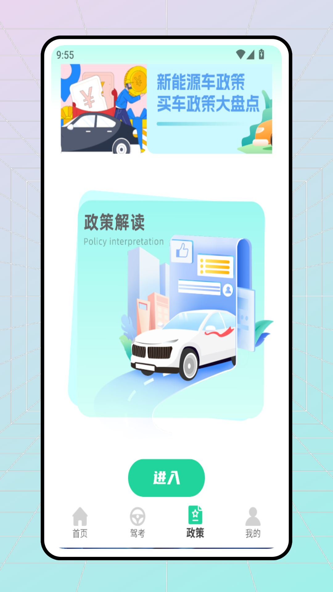 合车队V3手机软件app截图