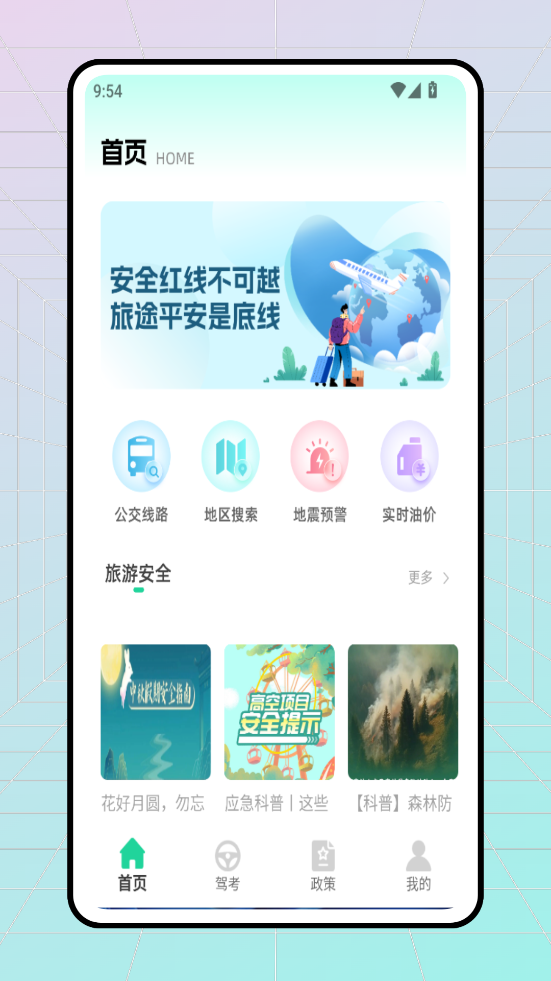 合车队V3手机软件app截图