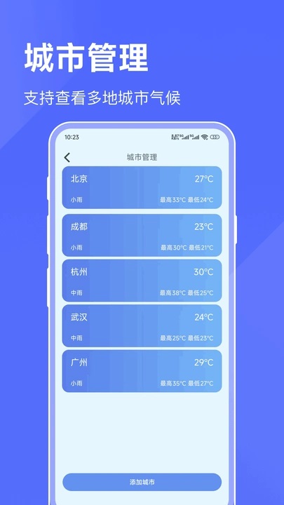海拔天气通手机软件app截图