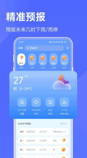 海拔天气通手机软件app截图