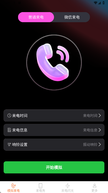 卡皮来电手机软件app截图