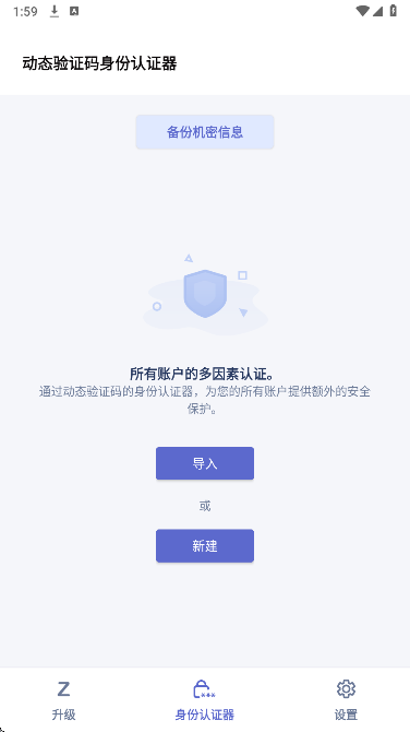 OneAuth手机软件app截图