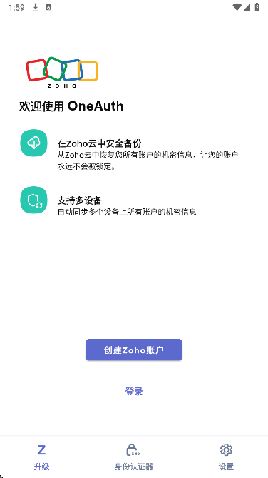 OneAuth手机软件app截图