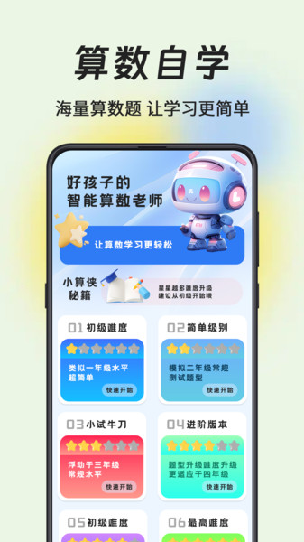 计算器小算侠手机软件app截图