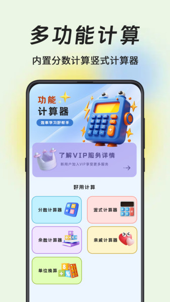 计算器小算侠手机软件app截图