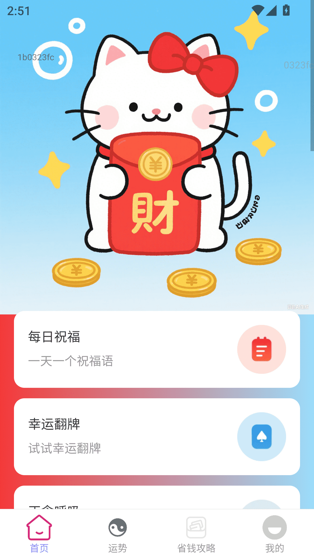 红包点点来手机软件app截图