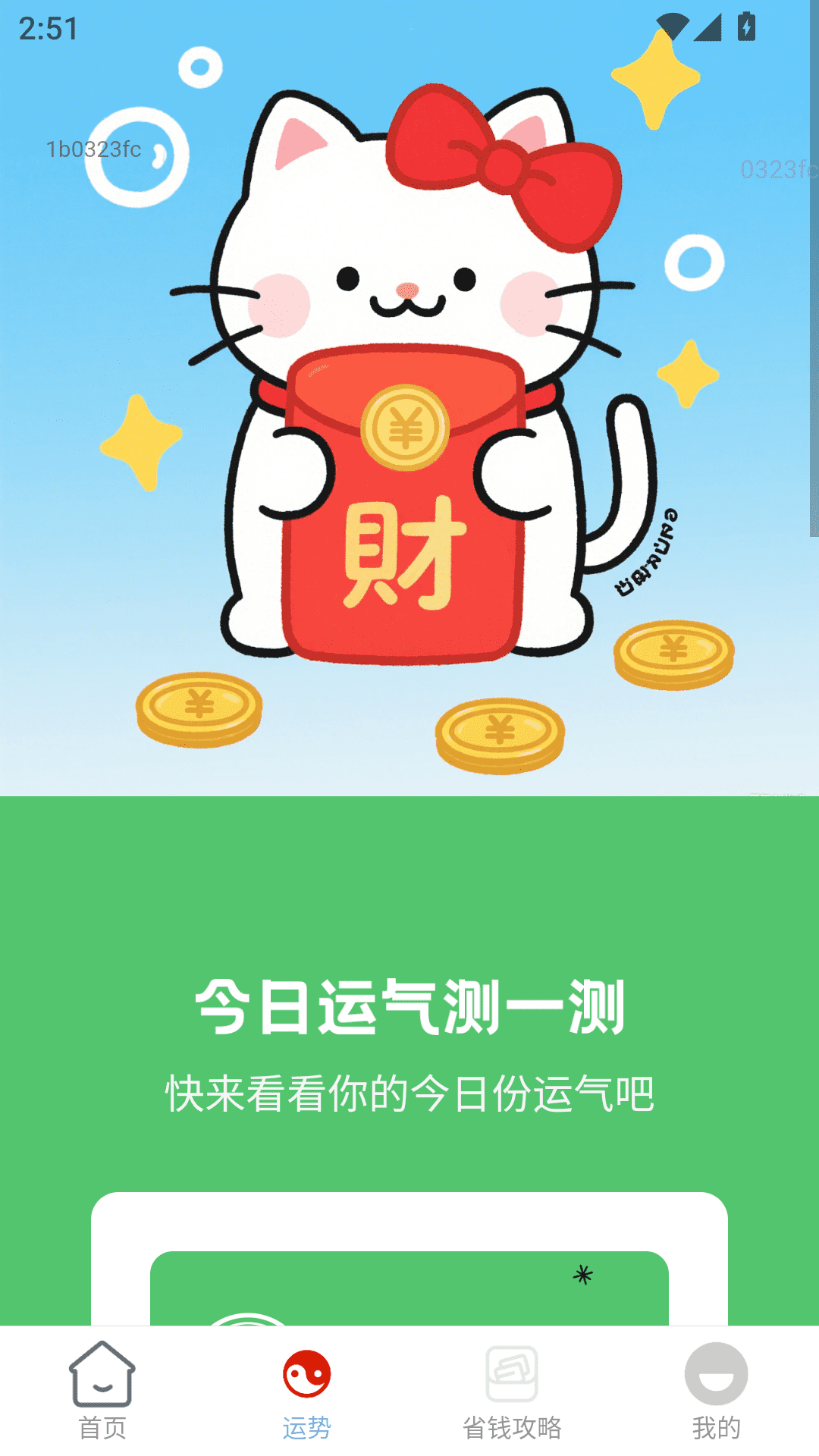红包点点来手机软件app截图