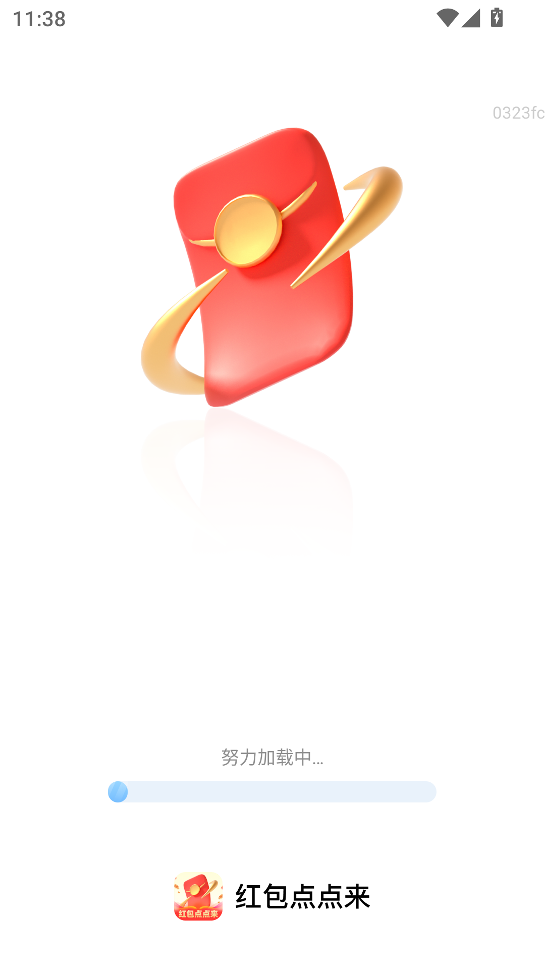 红包点点来手机软件app截图