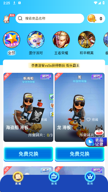 皮肤天天领手机软件app截图