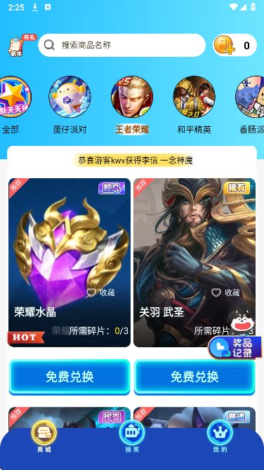 皮肤天天领手机软件app截图