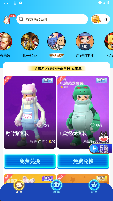 皮肤天天领手机软件app截图