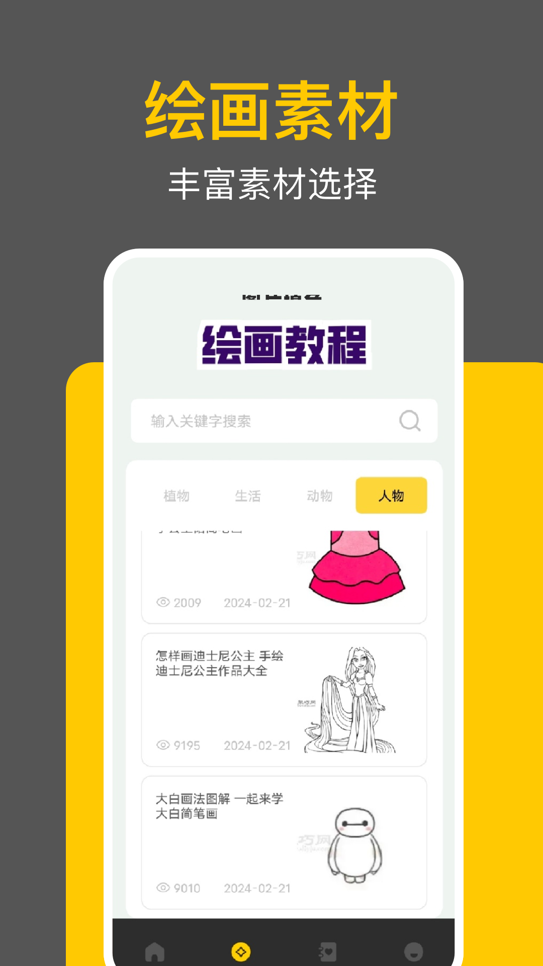 拾柴画规手机软件app截图