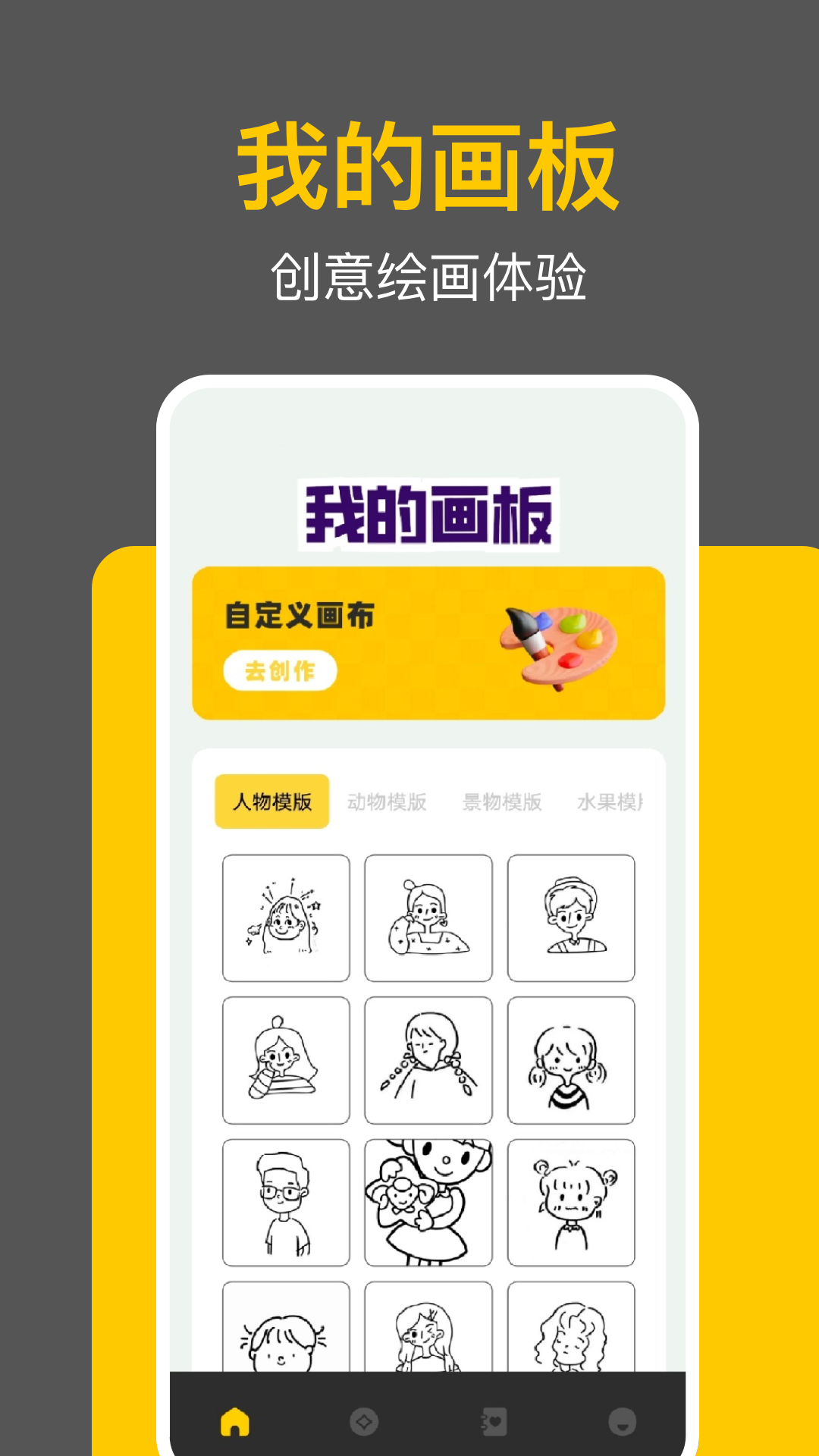 拾柴画规手机软件app截图