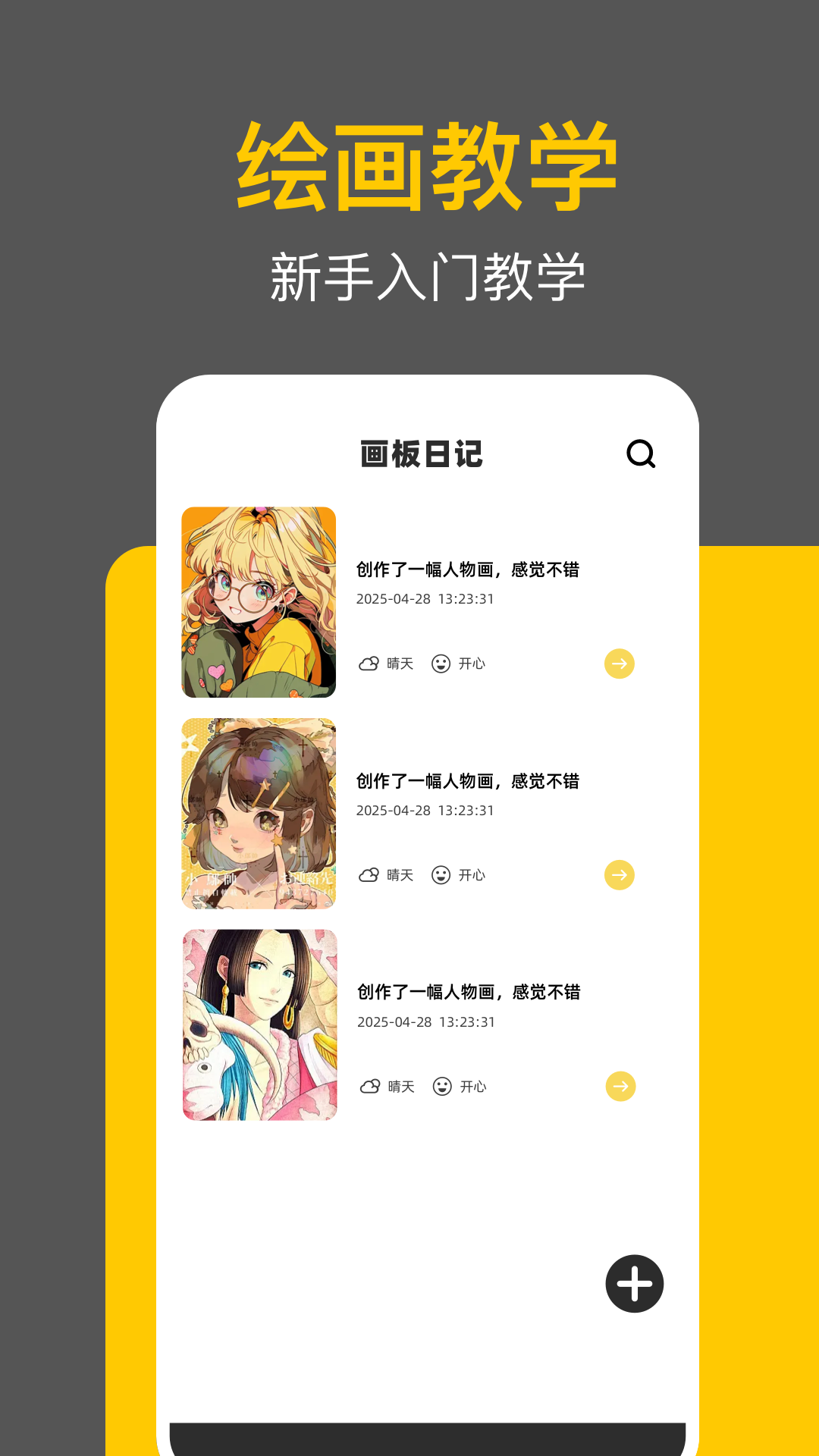 拾柴画规手机软件app截图