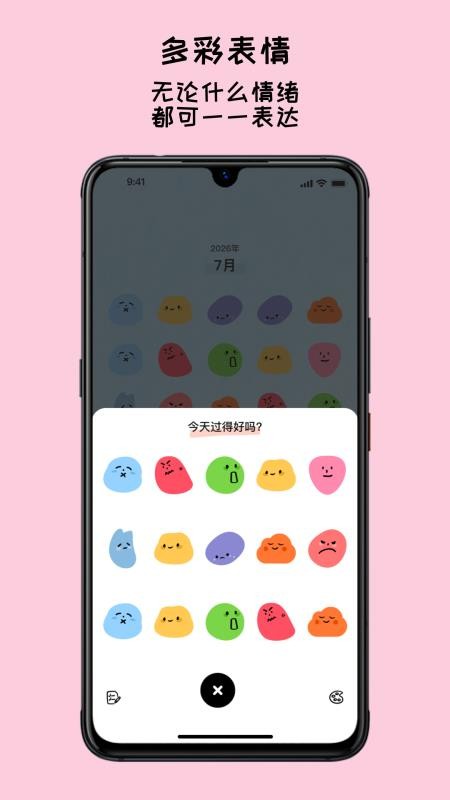 EMMO手帐手机软件app截图