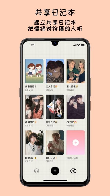 EMMO手帐手机软件app截图