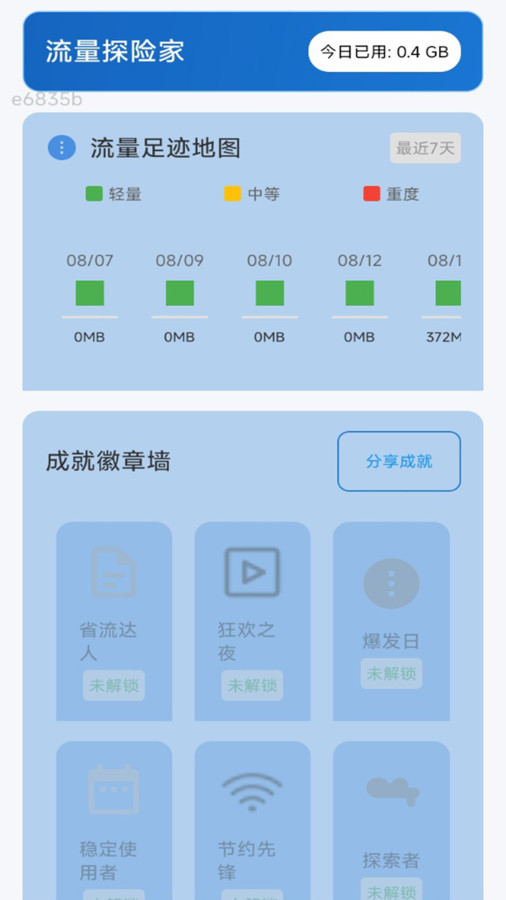超享流量手机软件app截图
